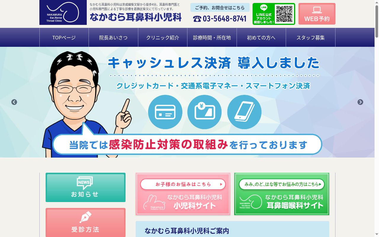 医療法人社団敏優会 なかむら耳鼻科小児科の公式サイトのスクリーンショット