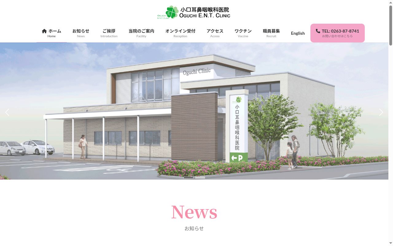 小口耳鼻咽喉科医院の公式サイトのスクリーンショット