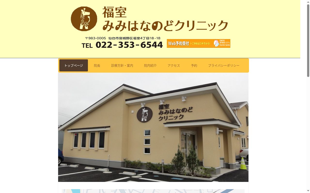 福室みみはなのどクリニックの公式サイトのスクリーンショット