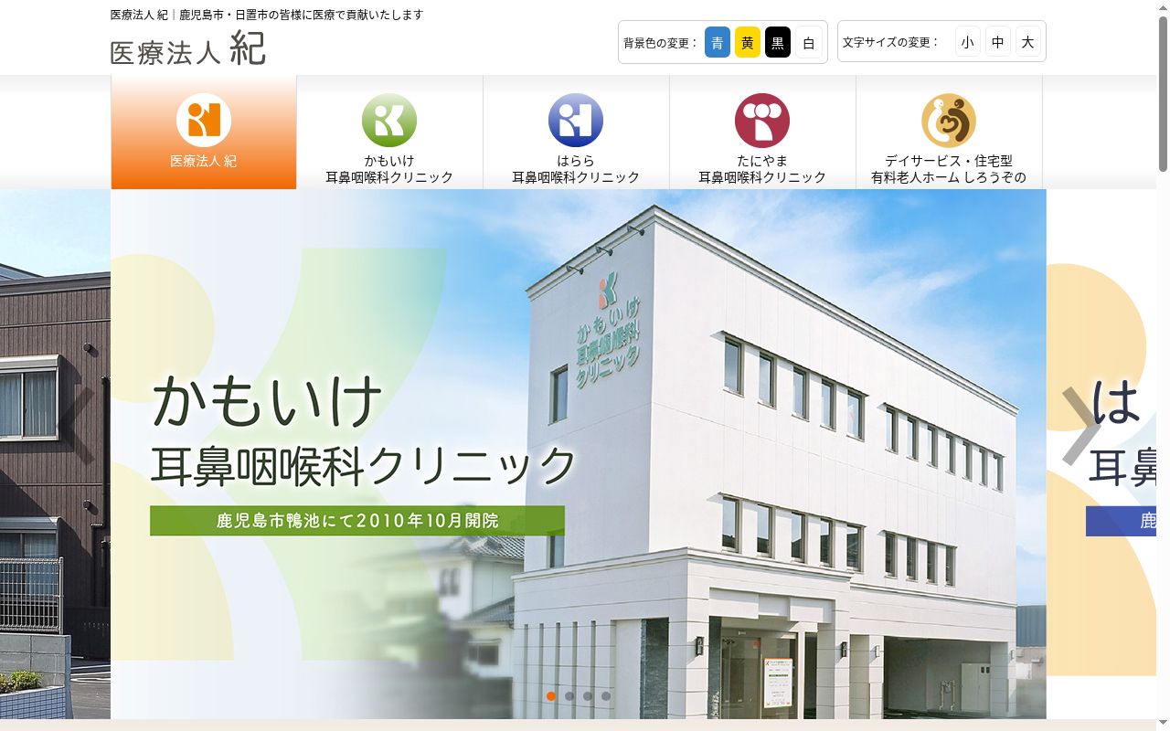 かもいけ耳鼻咽喉科クリニックの公式サイトのスクリーンショット