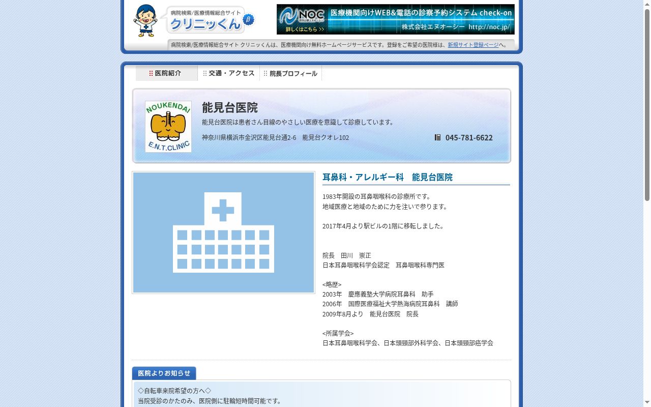 能見台医院の公式サイトのスクリーンショット