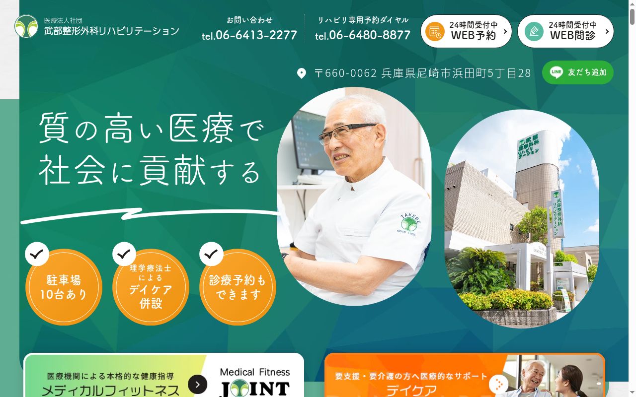 医療法人社団 武部整形外科リハビリテーションの公式サイトのスクリーンショット
