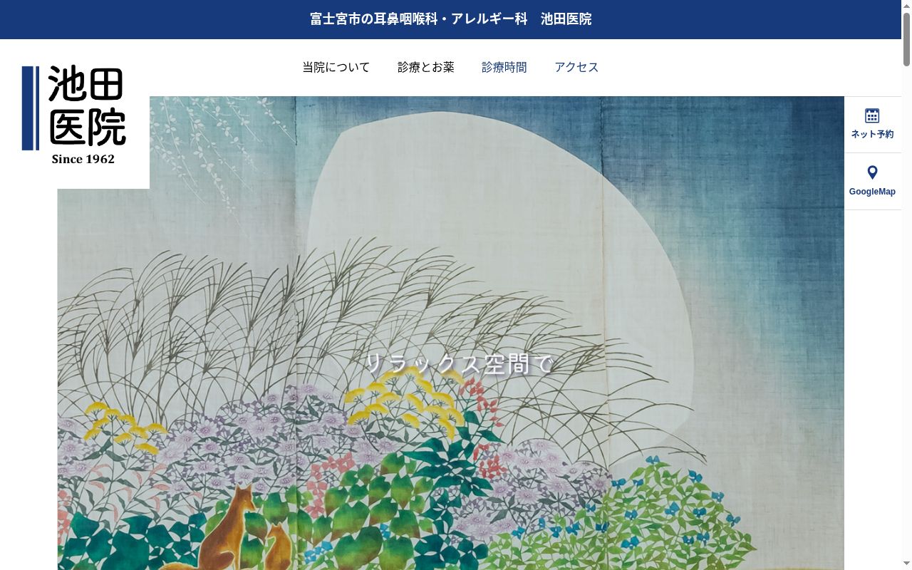 池田医院の公式サイトのスクリーンショット