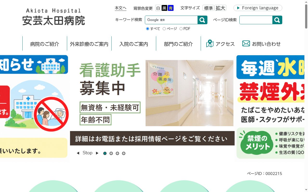 安芸太田病院の公式サイトのスクリーンショット