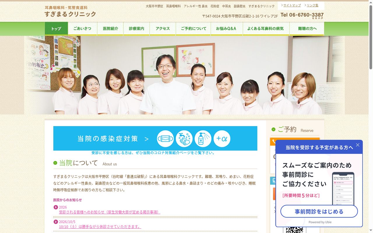 すぎまるクリニックの公式サイトのスクリーンショット