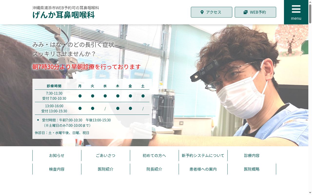 医療法人尊和会げんか耳鼻咽喉科の公式サイトのスクリーンショット