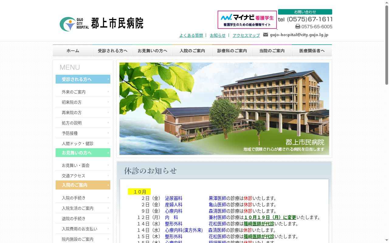 郡上市民病院の公式サイトのスクリーンショット