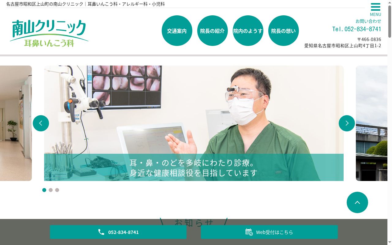 南山クリニックの公式サイトのスクリーンショット