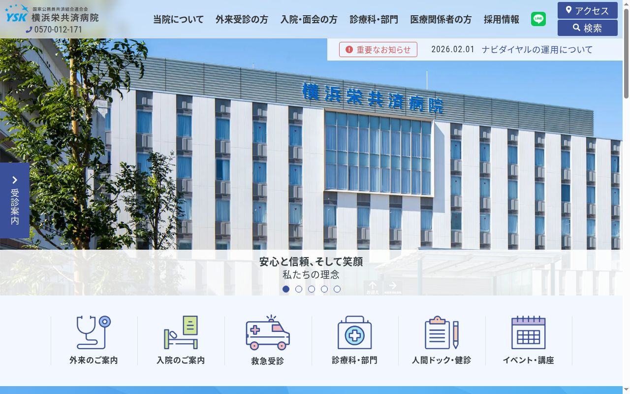 国家公務員共済組合連合会横浜栄共済病院の公式サイトのスクリーンショット