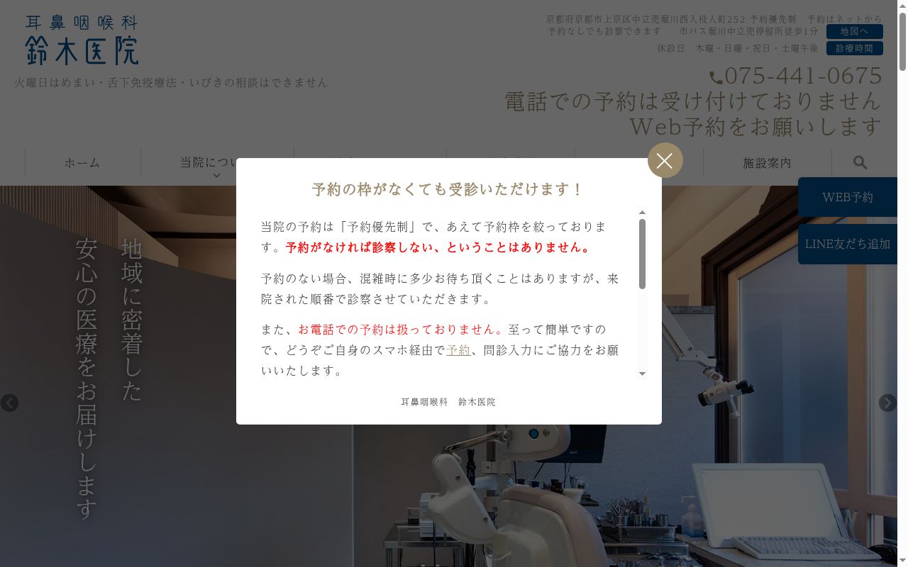耳鼻咽喉科鈴木医院の公式サイトのスクリーンショット