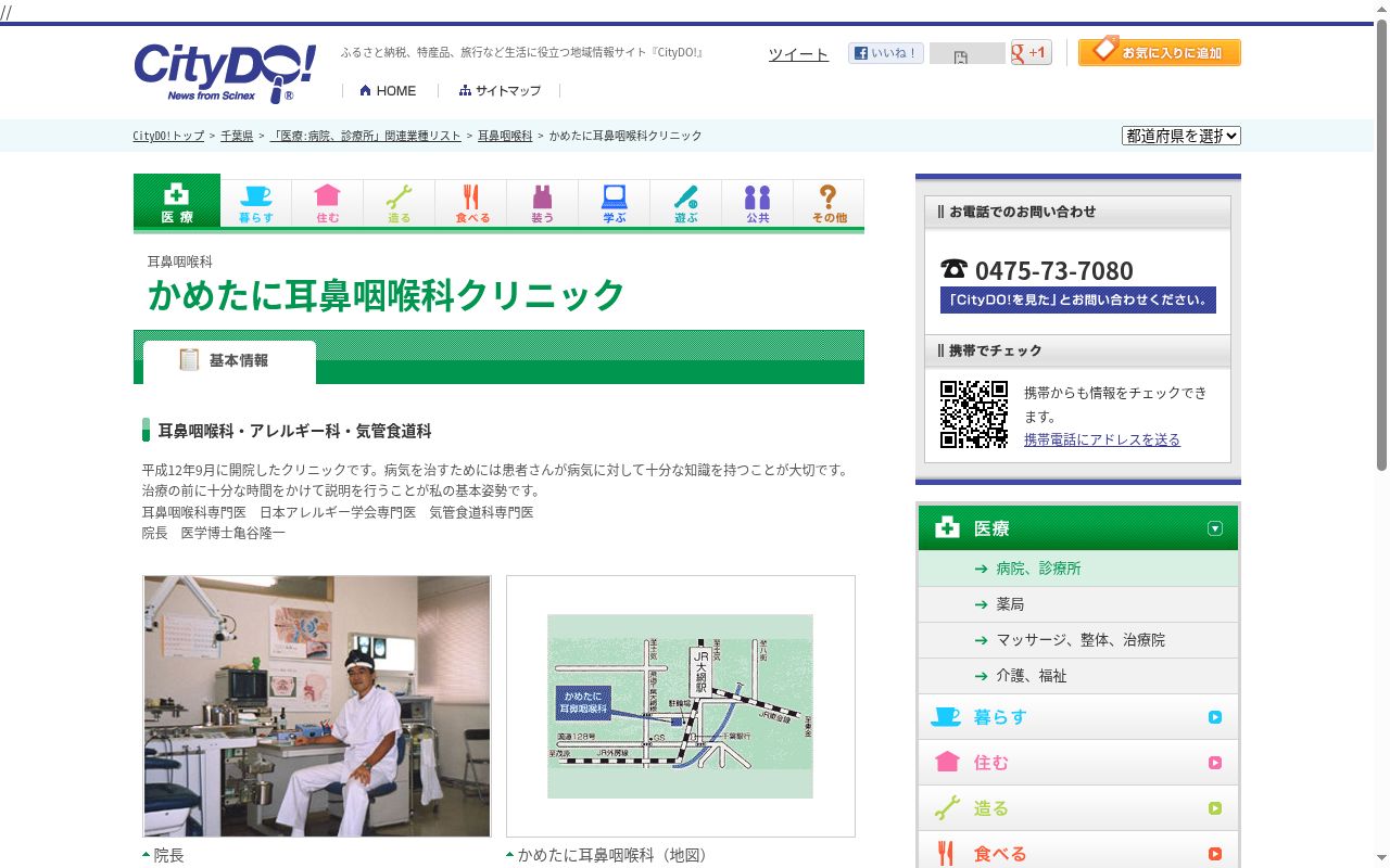 かめたに耳鼻咽喉科クリニックの公式サイトのスクリーンショット