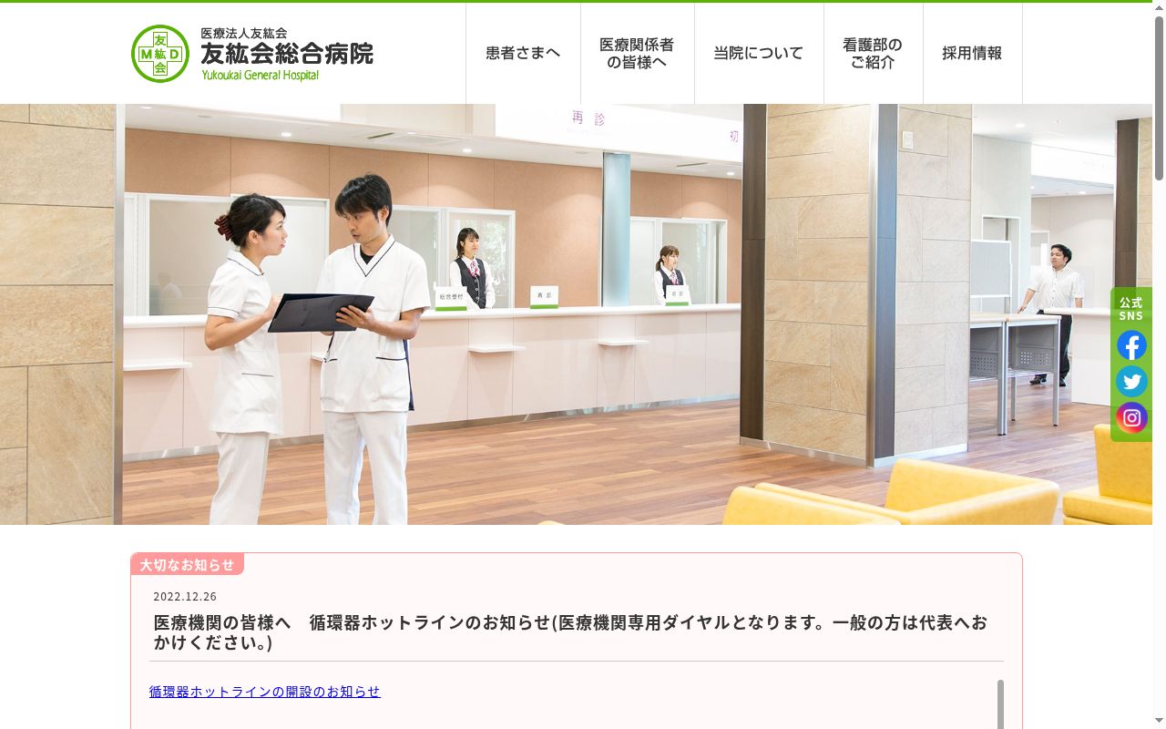 医療法人友紘会 友紘会総合病院の公式サイトのスクリーンショット