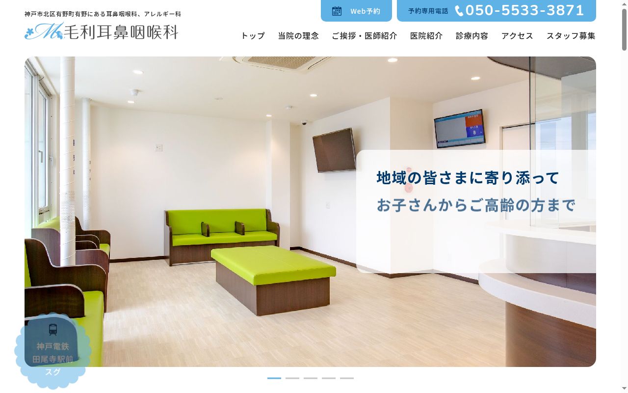毛利耳鼻咽喉科の公式サイトのスクリーンショット