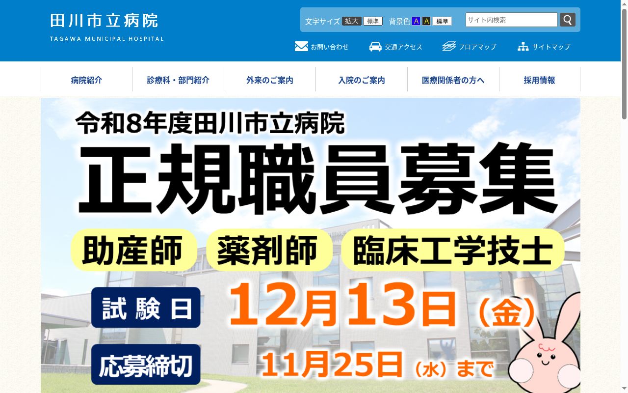 田川市立病院の公式サイトのスクリーンショット