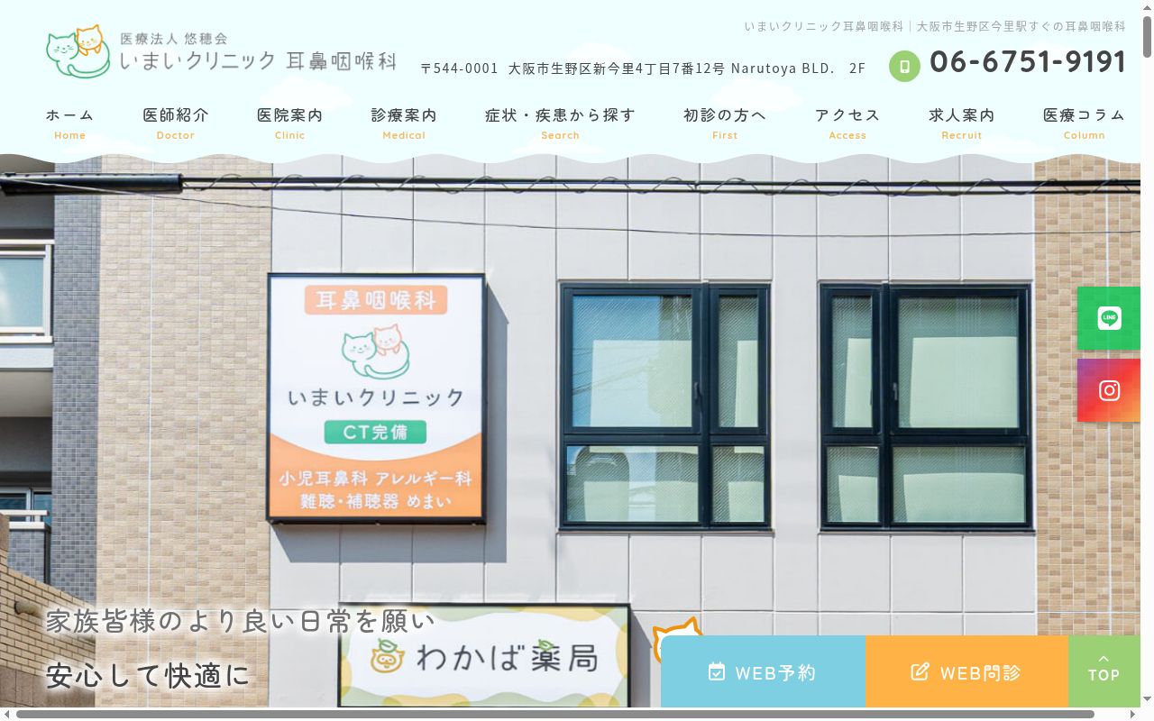 医療法人 悠穂会 いまいクリニックの公式サイトのスクリーンショット