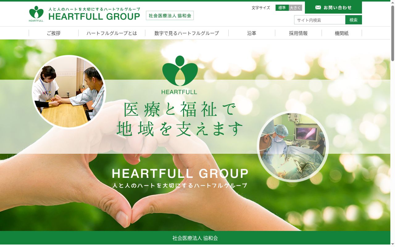 社会医療法人協和会加納総合病院の公式サイトのスクリーンショット