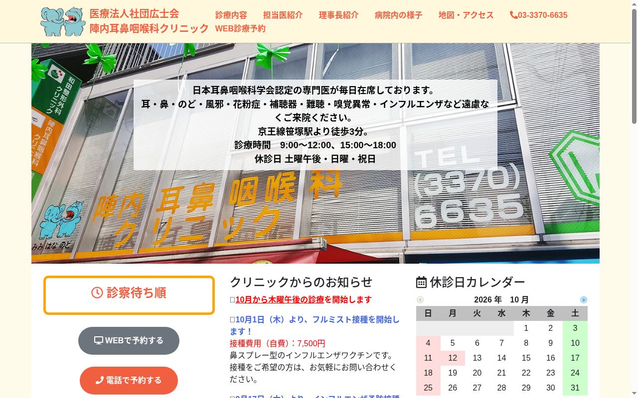 医療法人社団広士会　陣内耳鼻咽喉科クリニックの公式サイトのスクリーンショット
