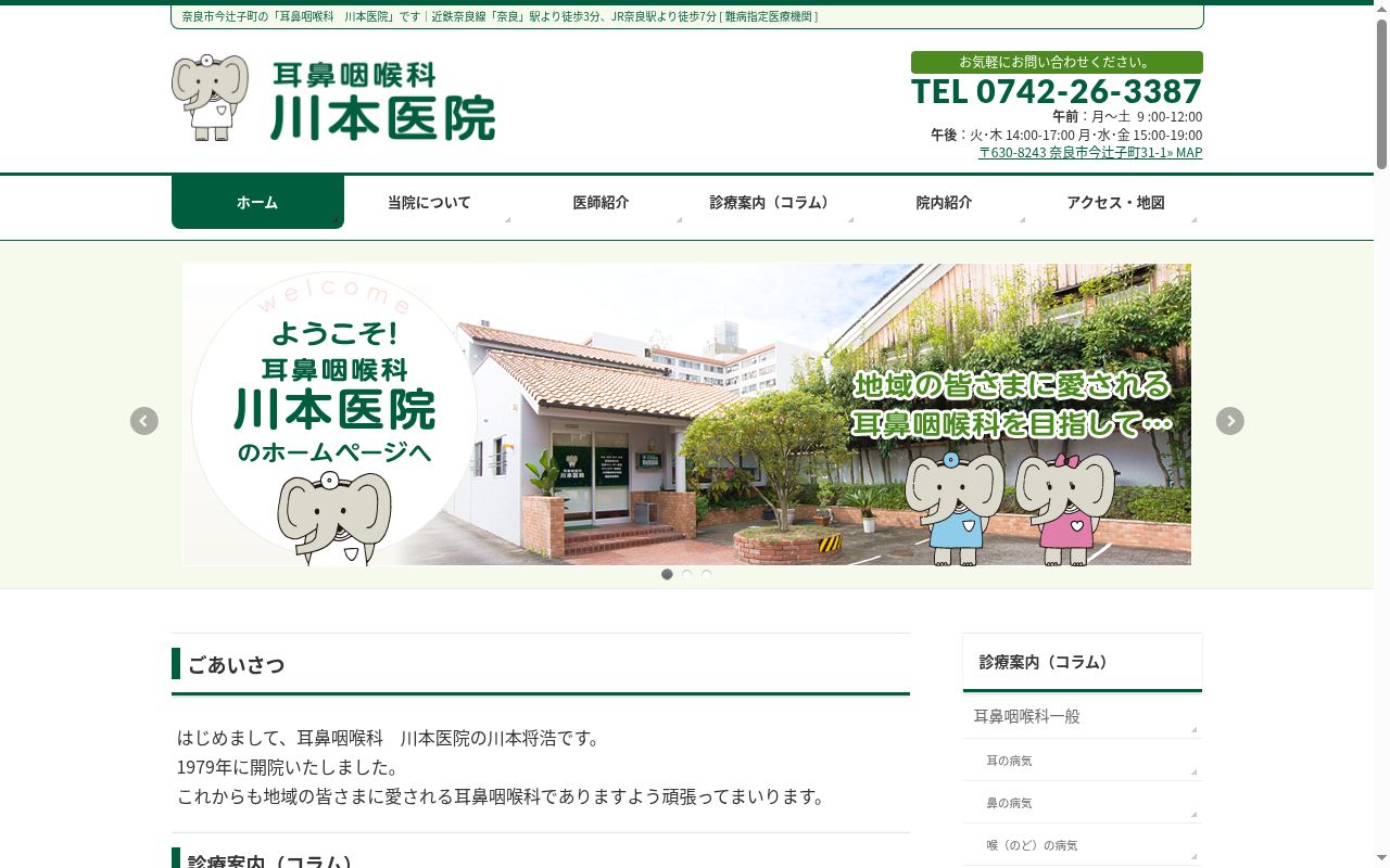医療法人　耳鼻咽喉科川本医院の公式サイトのスクリーンショット