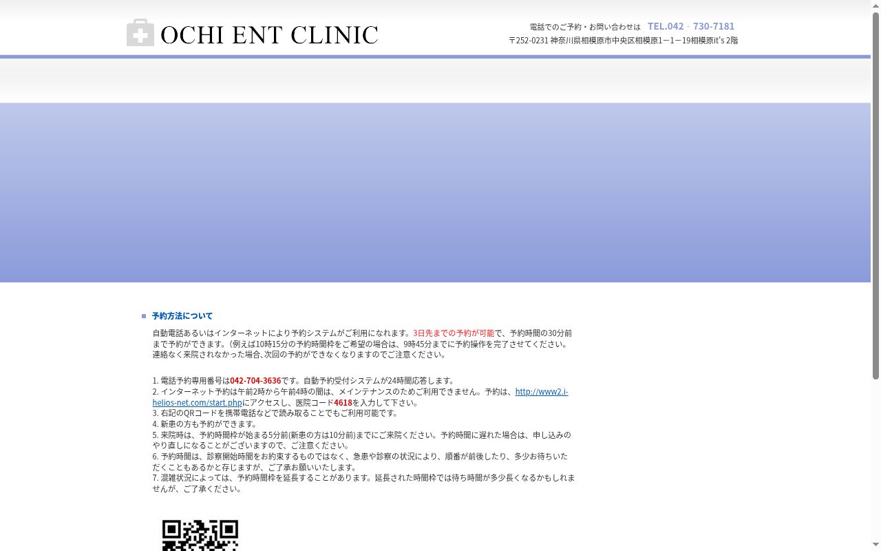 おち耳鼻咽喉科の公式サイトのスクリーンショット