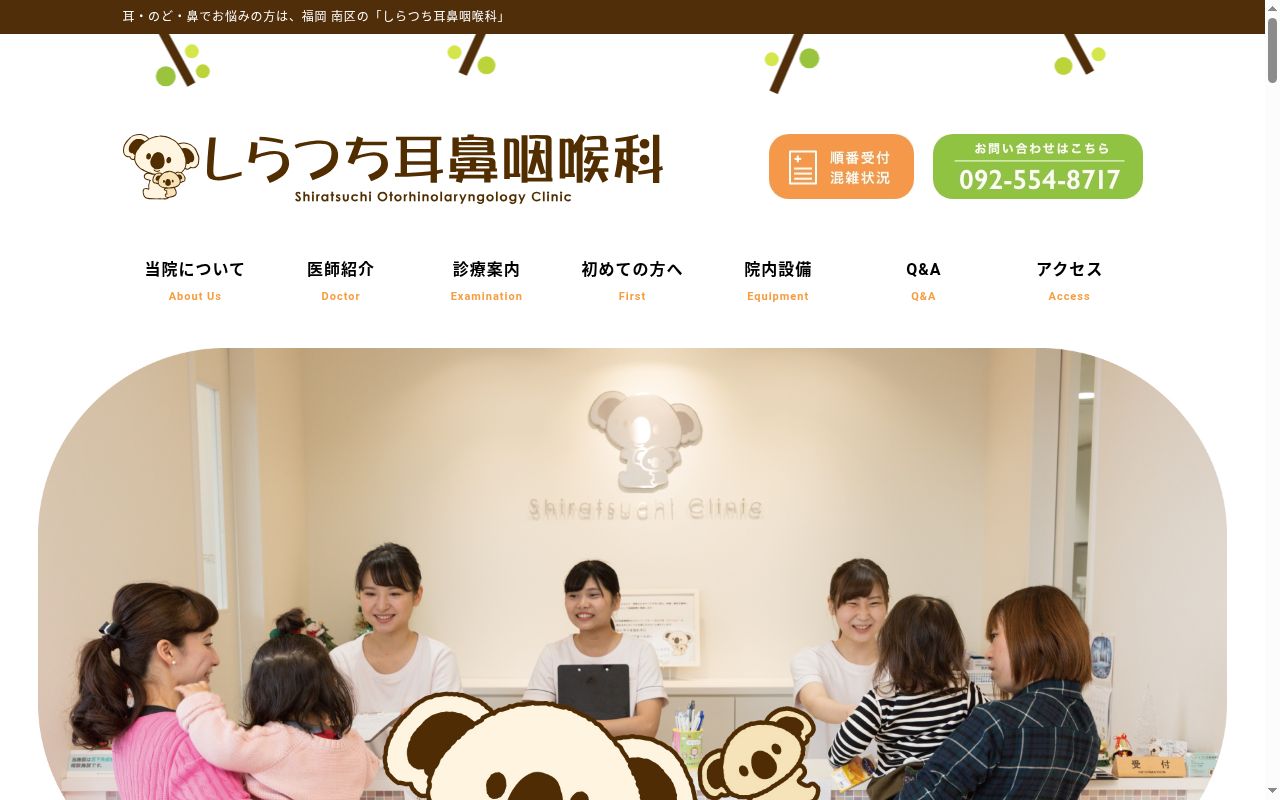 しらつち耳鼻咽喉科の公式サイトのスクリーンショット