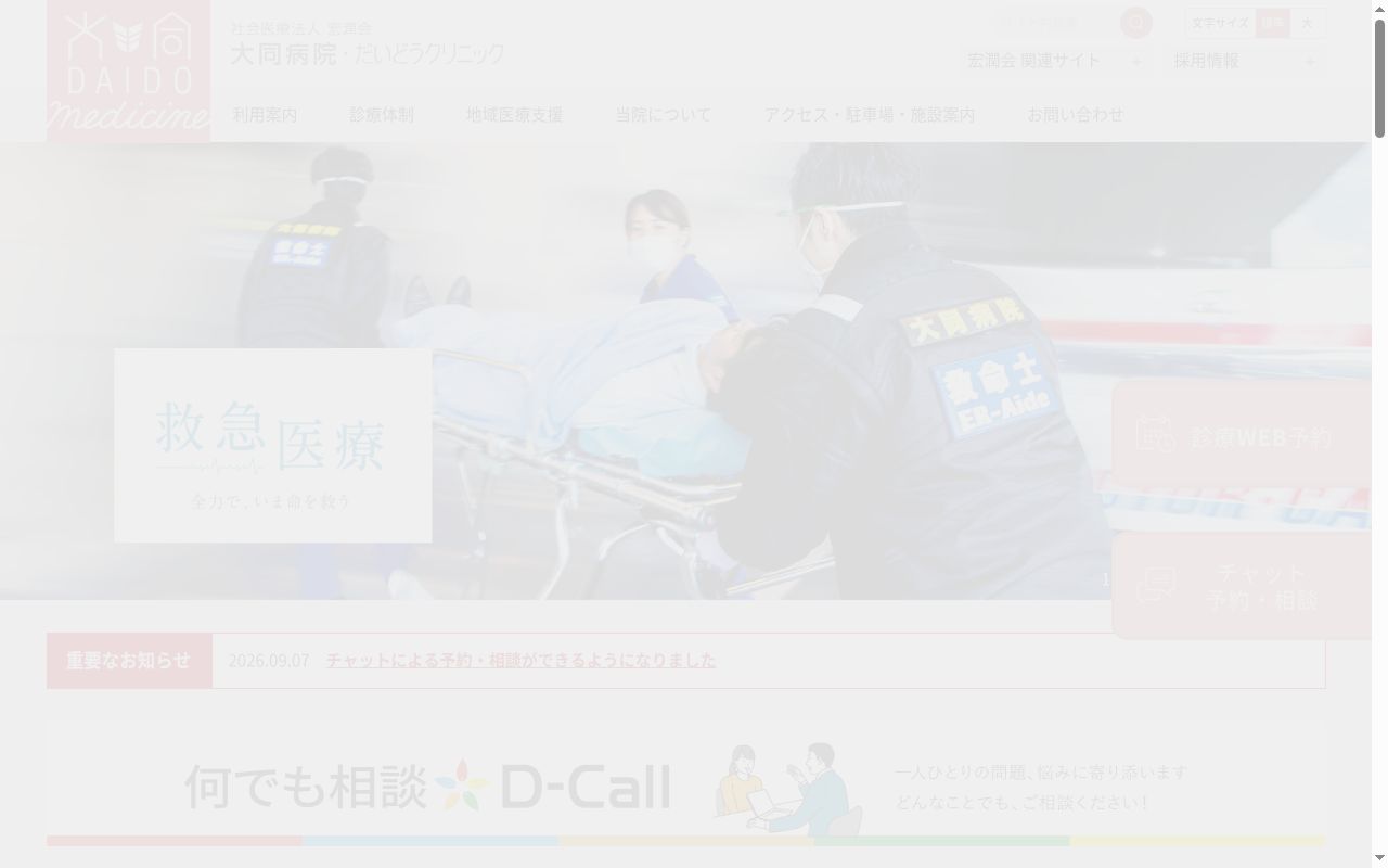 大同病院の公式サイトのスクリーンショット