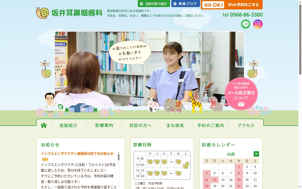 坂井耳鼻咽喉科の公式サイトのスクリーンショット