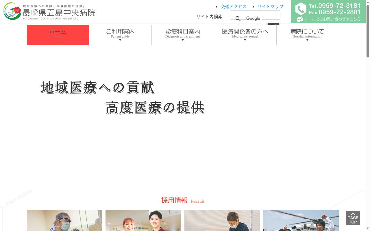 長崎県五島中央病院の公式サイトのスクリーンショット