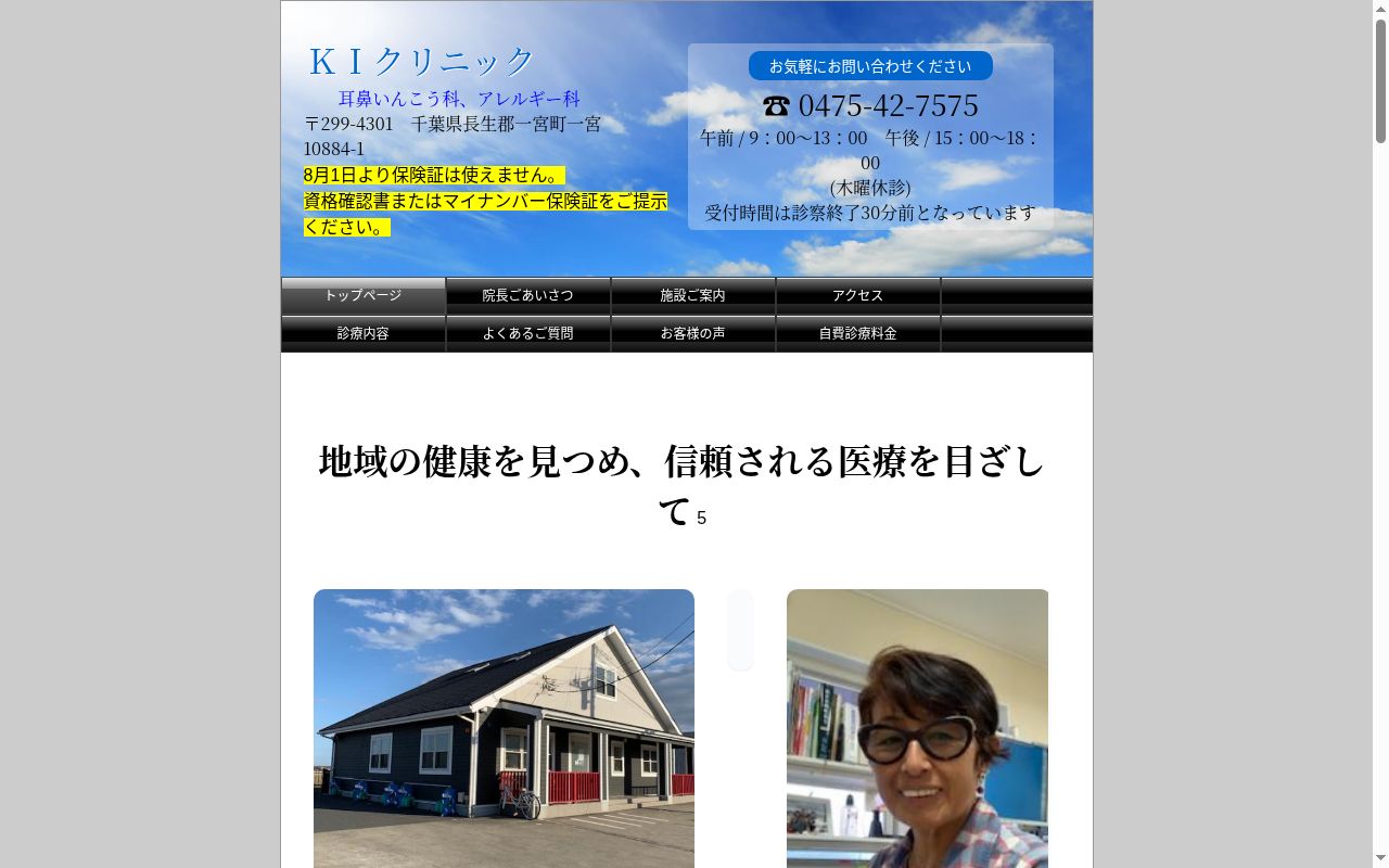 K・Iクリニックの公式サイトのスクリーンショット