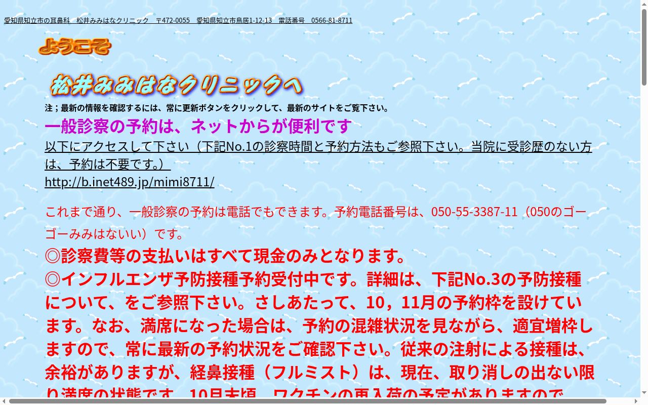 医療法人 松井みみはなクリニックの公式サイトのスクリーンショット