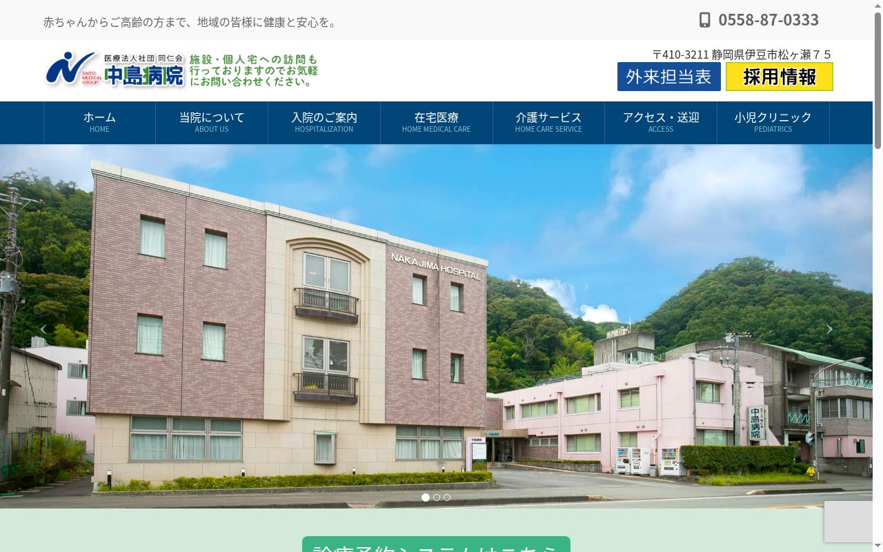 医療法人社団同仁会 伊豆長岡小児クリニックの公式サイトのスクリーンショット