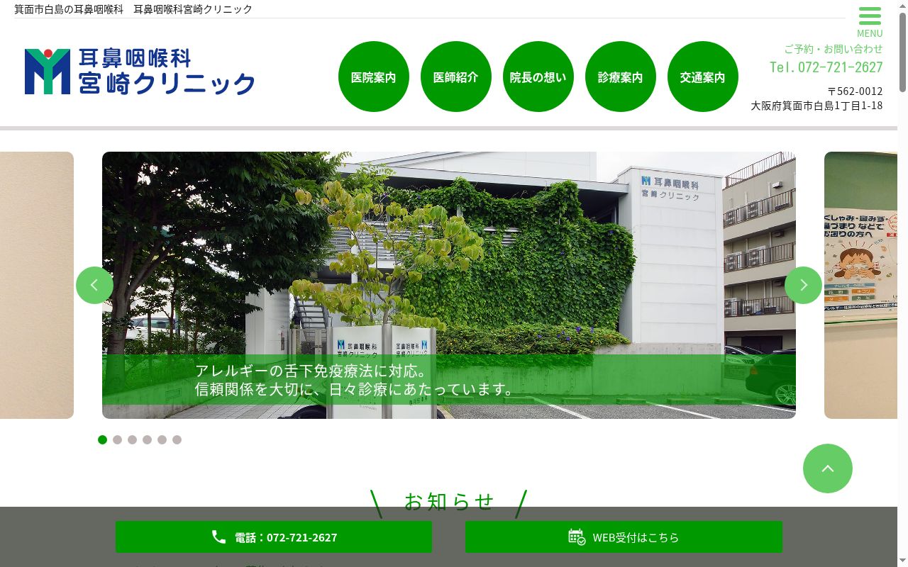 医療法人信裕会 宮崎クリニックの公式サイトのスクリーンショット