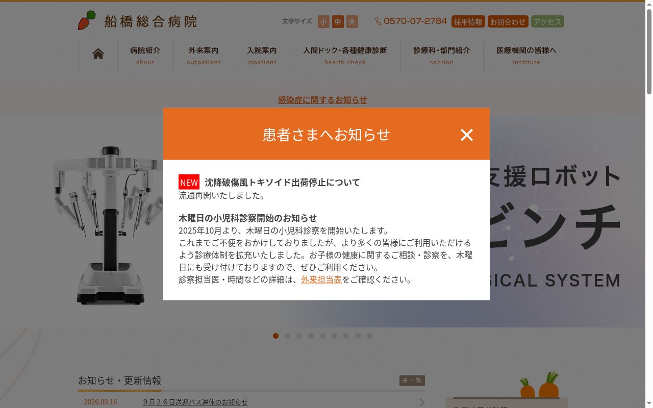 医療法人社団協友会　船橋総合病院の公式サイトのスクリーンショット