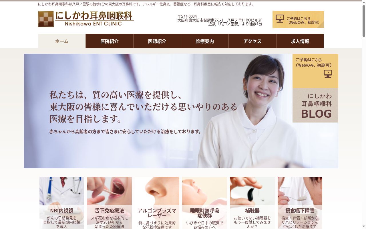 医療法人にしかわ にしかわ耳鼻咽喉科の公式サイトのスクリーンショット