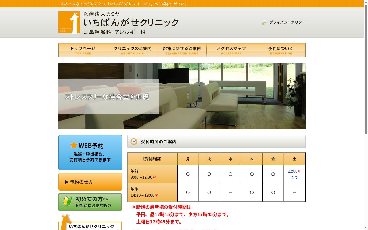 医療法人カミヤ　いちばんがせクリニックの公式サイトのスクリーンショット