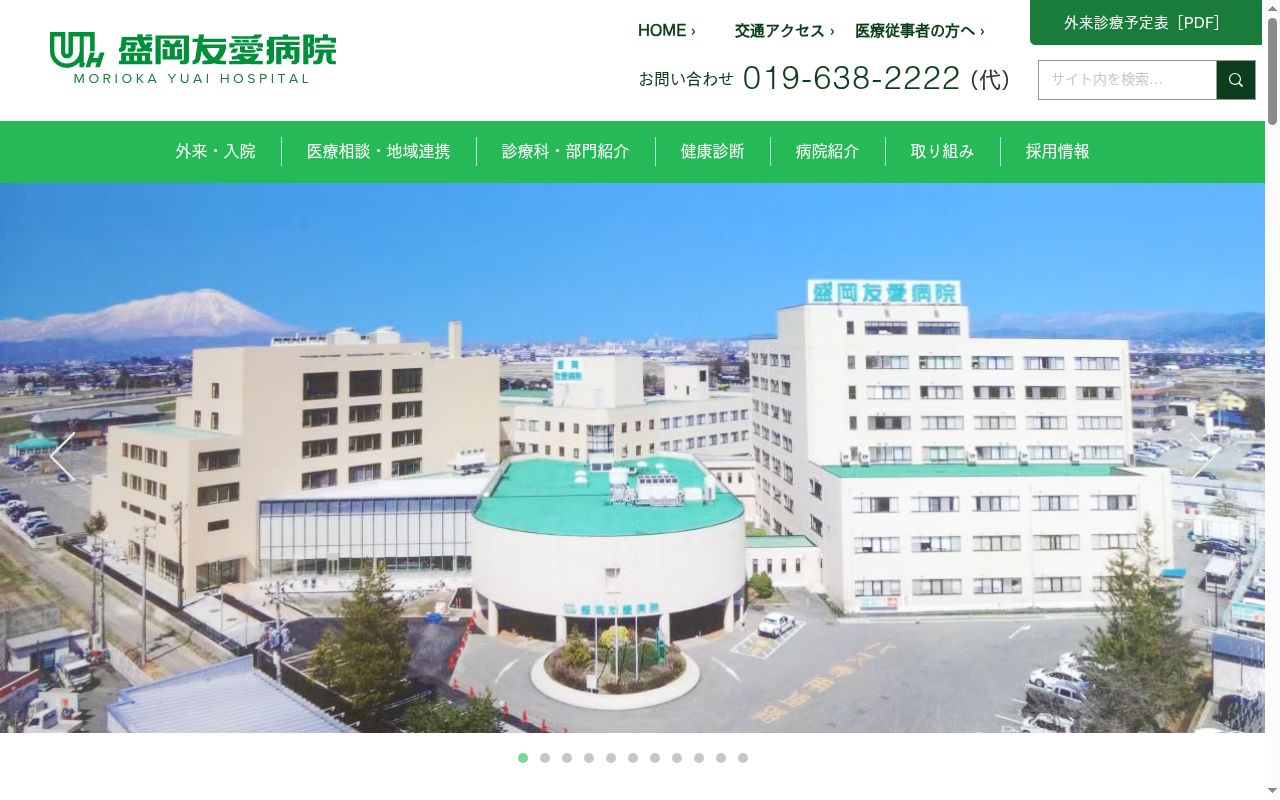 医療法人友愛会 盛岡友愛病院の公式サイトのスクリーンショット