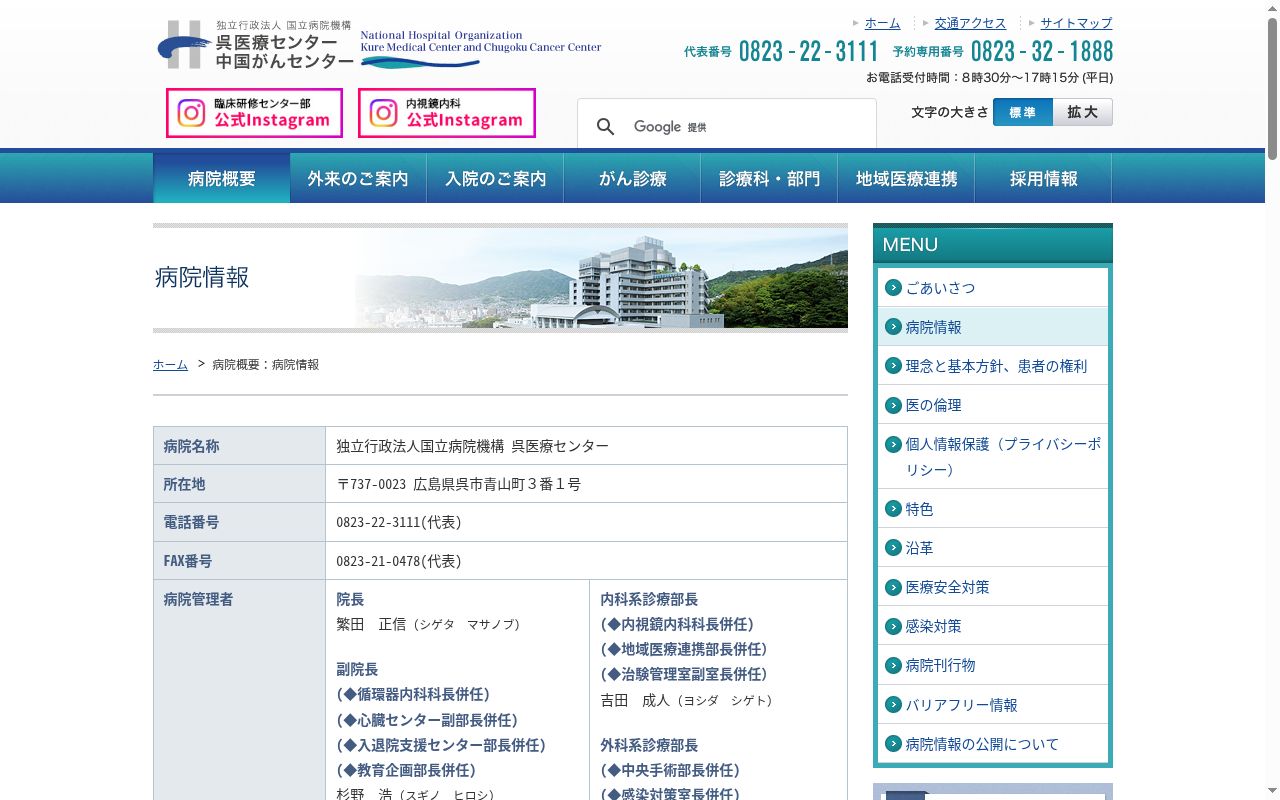 独立行政法人国立病院機構　呉医療センターの公式サイトのスクリーンショット