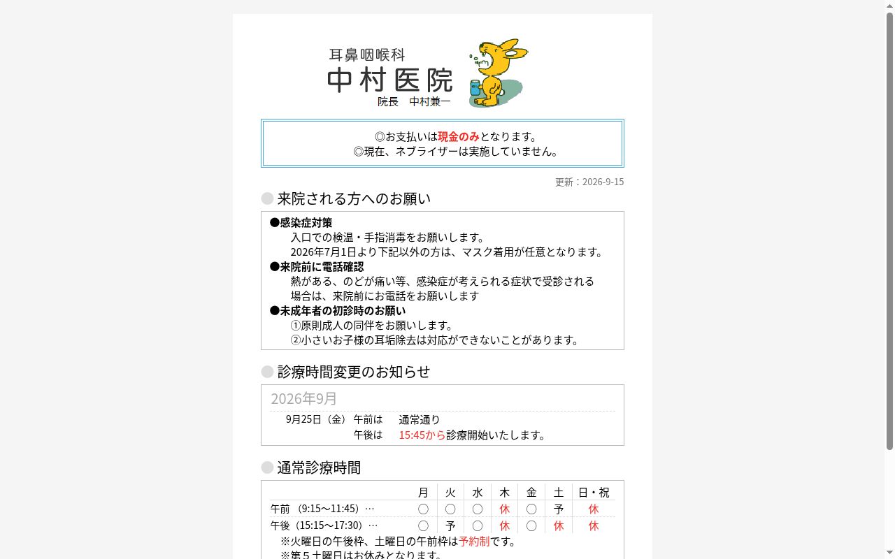 中村医院の公式サイトのスクリーンショット