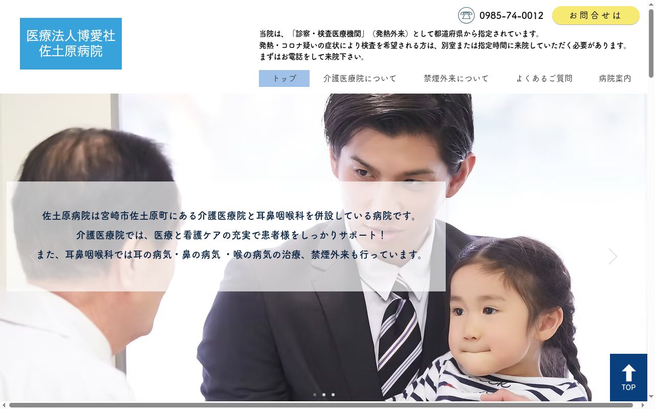 医療法人博愛社佐土原病院の公式サイトのスクリーンショット