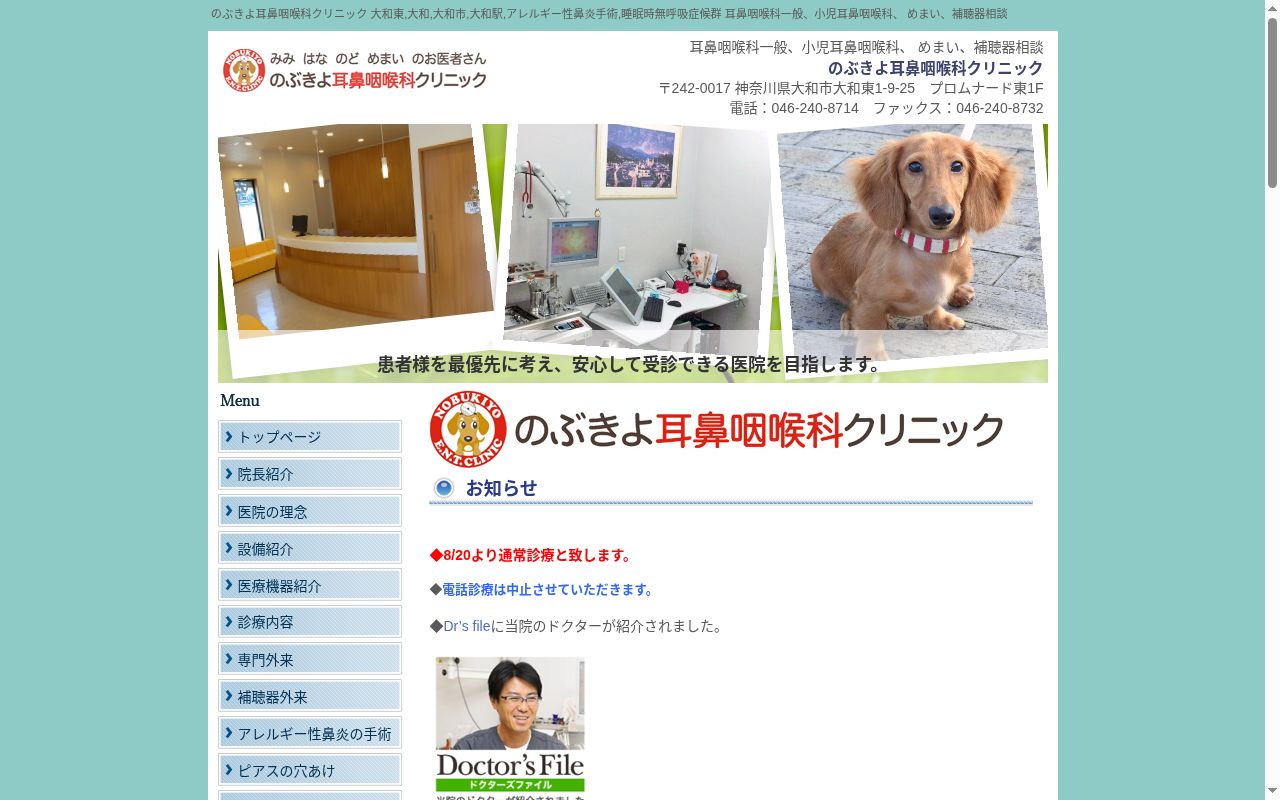 のぶきよ耳鼻咽喉科クリニックの公式サイトのスクリーンショット