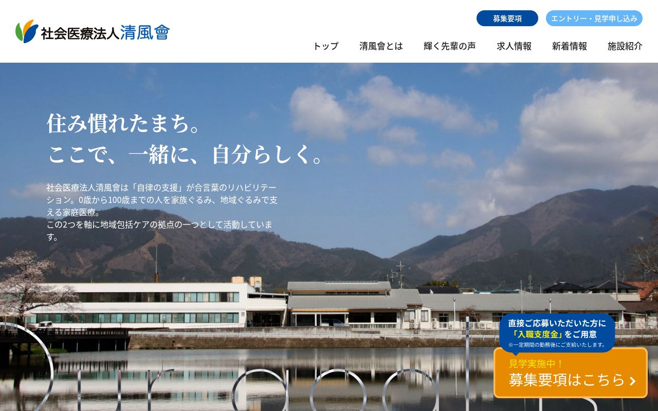 社会医療法人清風會 日本原病院の公式サイトのスクリーンショット