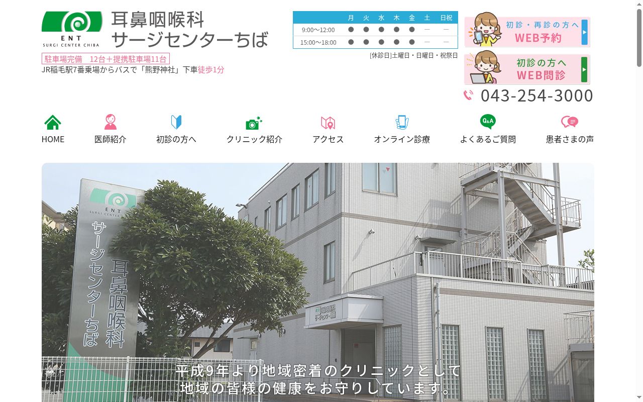 医療法人社団 遊山会 耳鼻咽喉科サージセンターちばの公式サイトのスクリーンショット
