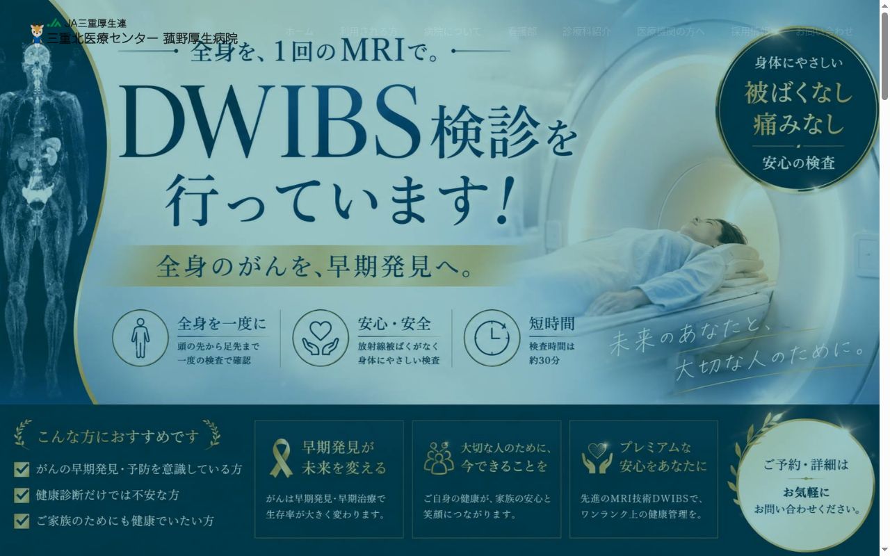 三重県厚生農業協同組合連合会三重北医療センター　菰野厚生病院の公式サイトのスクリーンショット