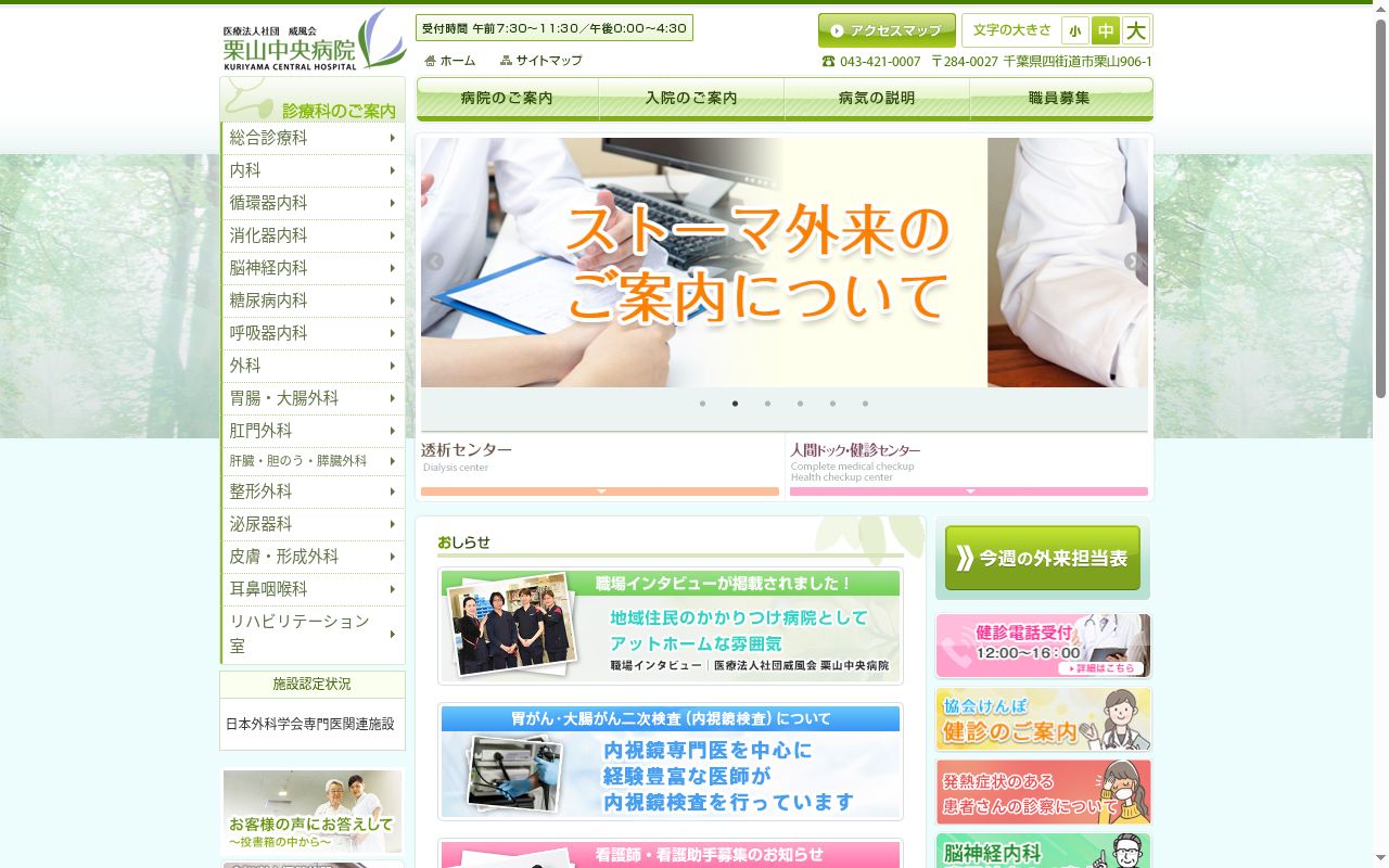 医療法人社団威風会　栗山中央病院の公式サイトのスクリーンショット