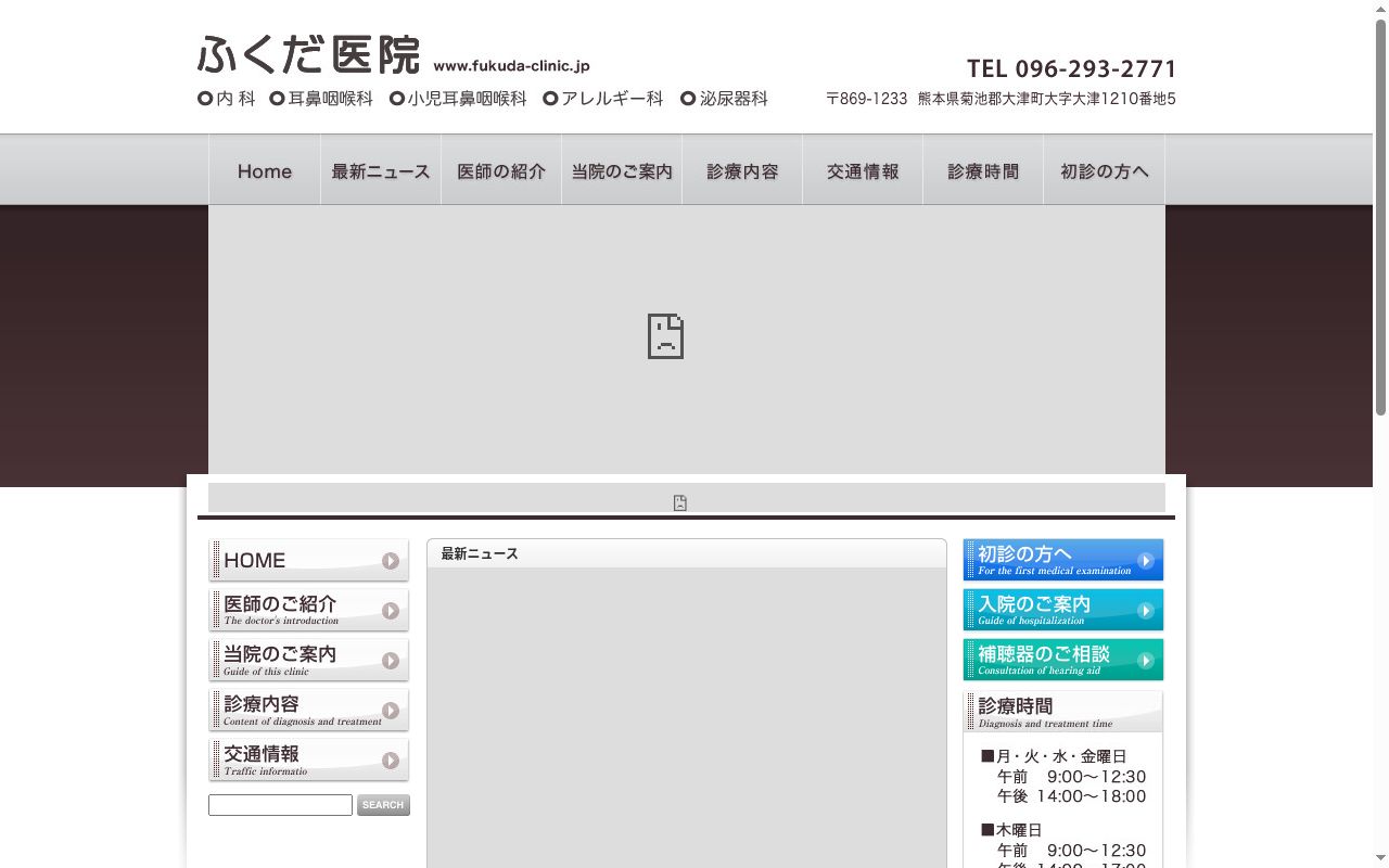 ふくだ医院の公式サイトのスクリーンショット