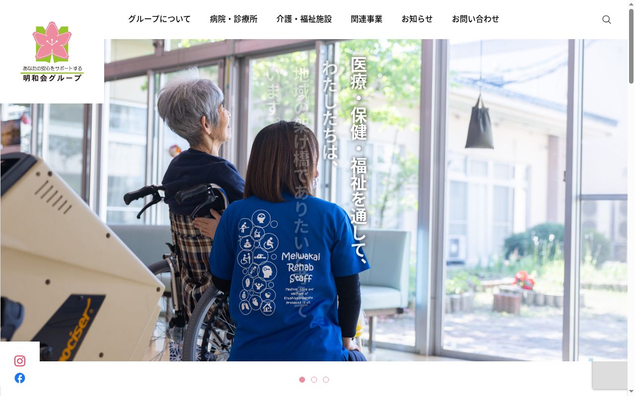 北広島病院の公式サイトのスクリーンショット