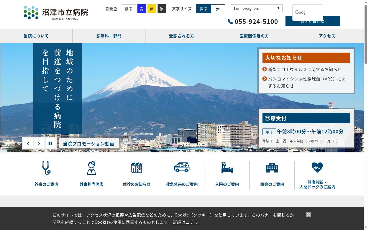沼津市立病院の公式サイトのスクリーンショット