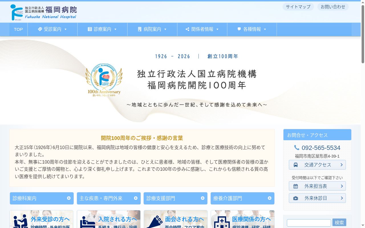 独立行政法人国立病院機構 福岡病院の公式サイトのスクリーンショット