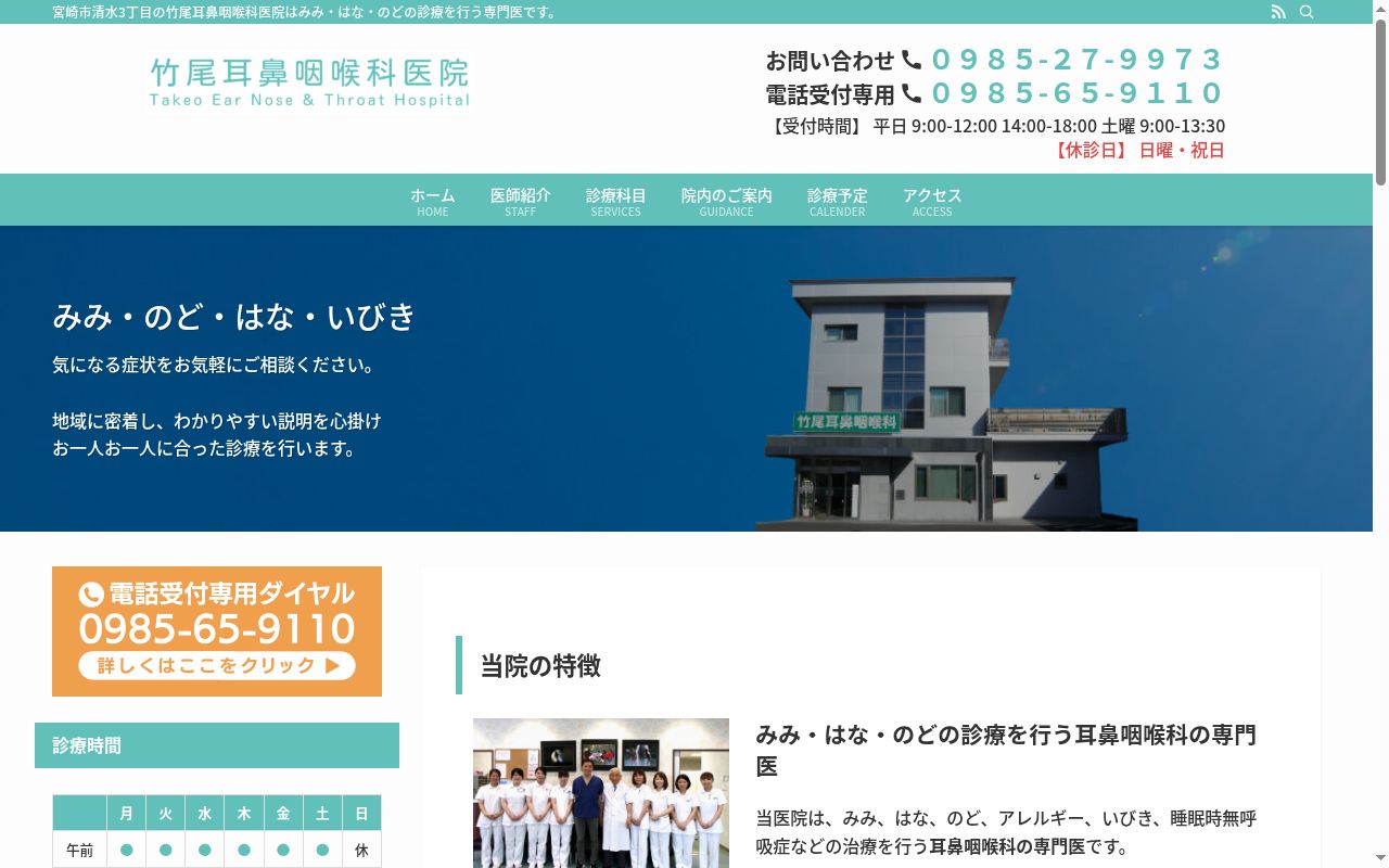 医療法人社団　竹尾耳鼻咽喉科医院の公式サイトのスクリーンショット