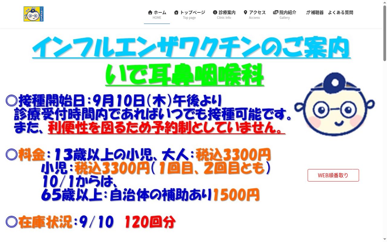 いで耳鼻咽喉科の公式サイトのスクリーンショット