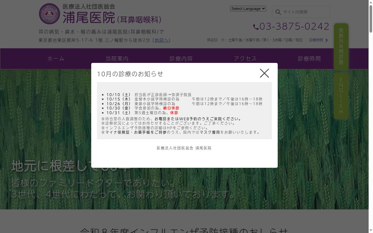 医療法人社団医翁会　浦尾医院の公式サイトのスクリーンショット